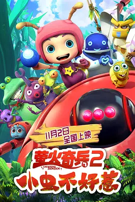 动感小站精灵